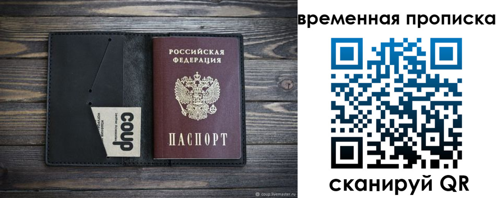 временная регистрация купить в Валдае