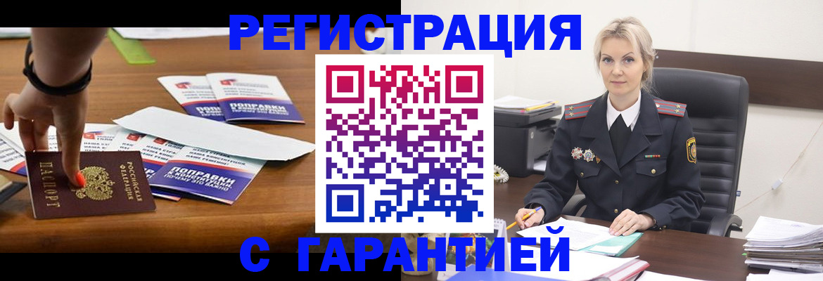 прописка от собственника в Валдае
