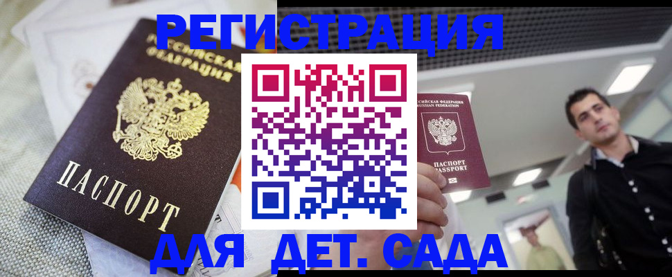 временная регистрация купить в Валдае