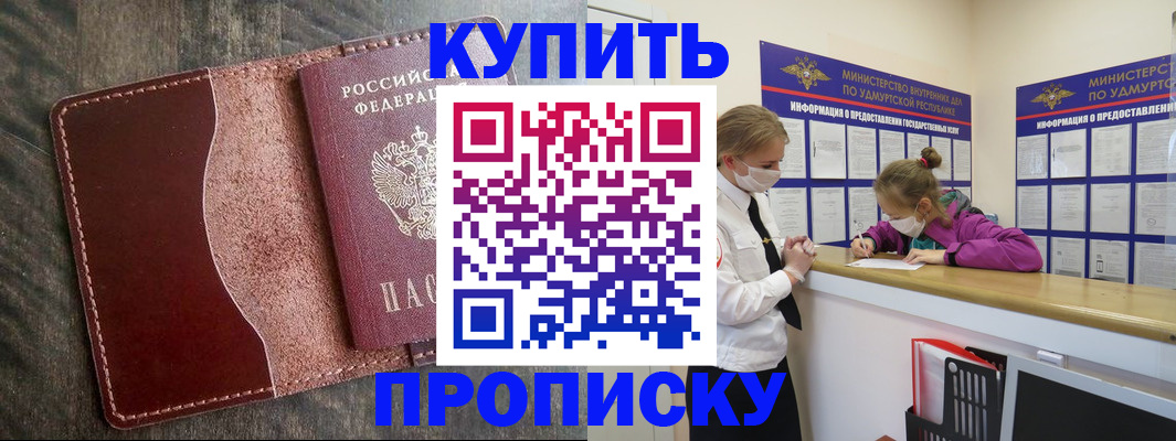 временная регистрация купить в Валдае